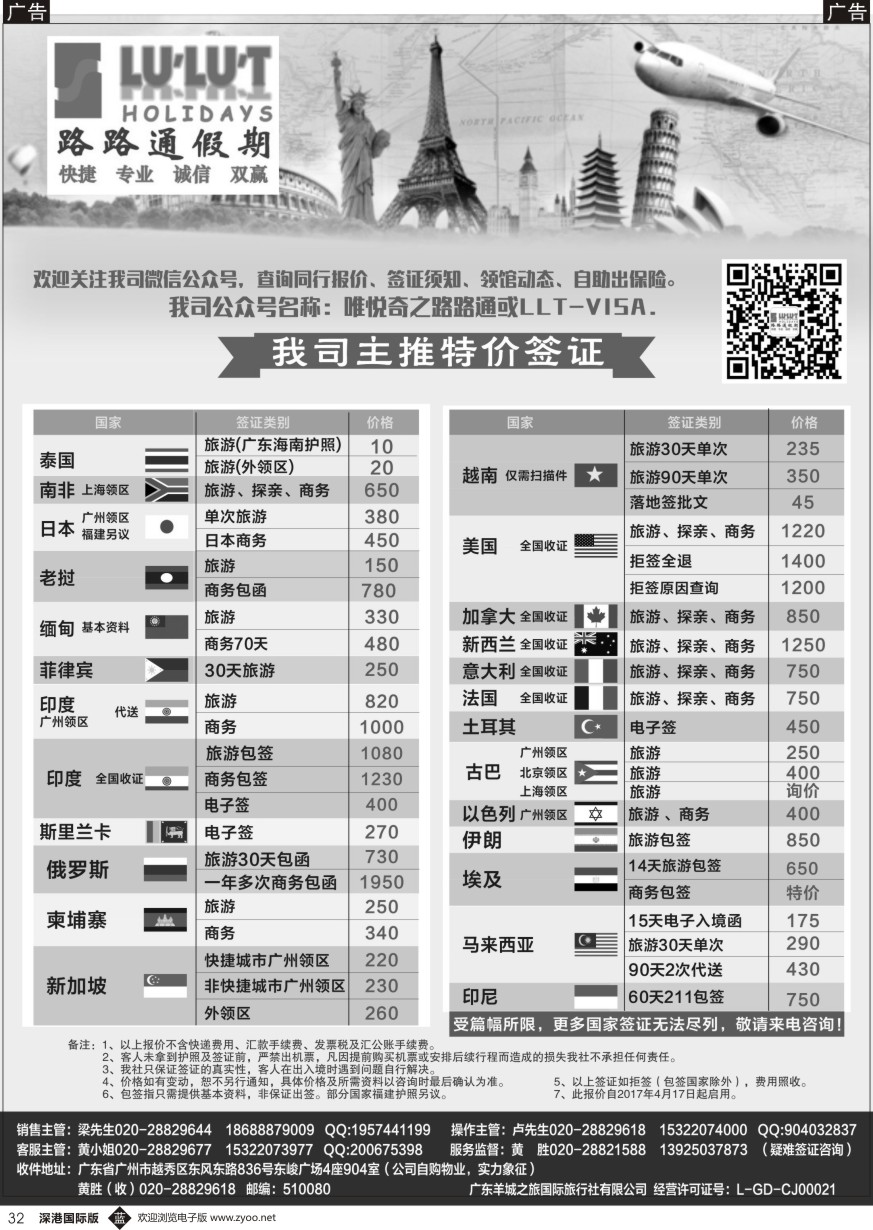 b黑032  路路通签证同行报价