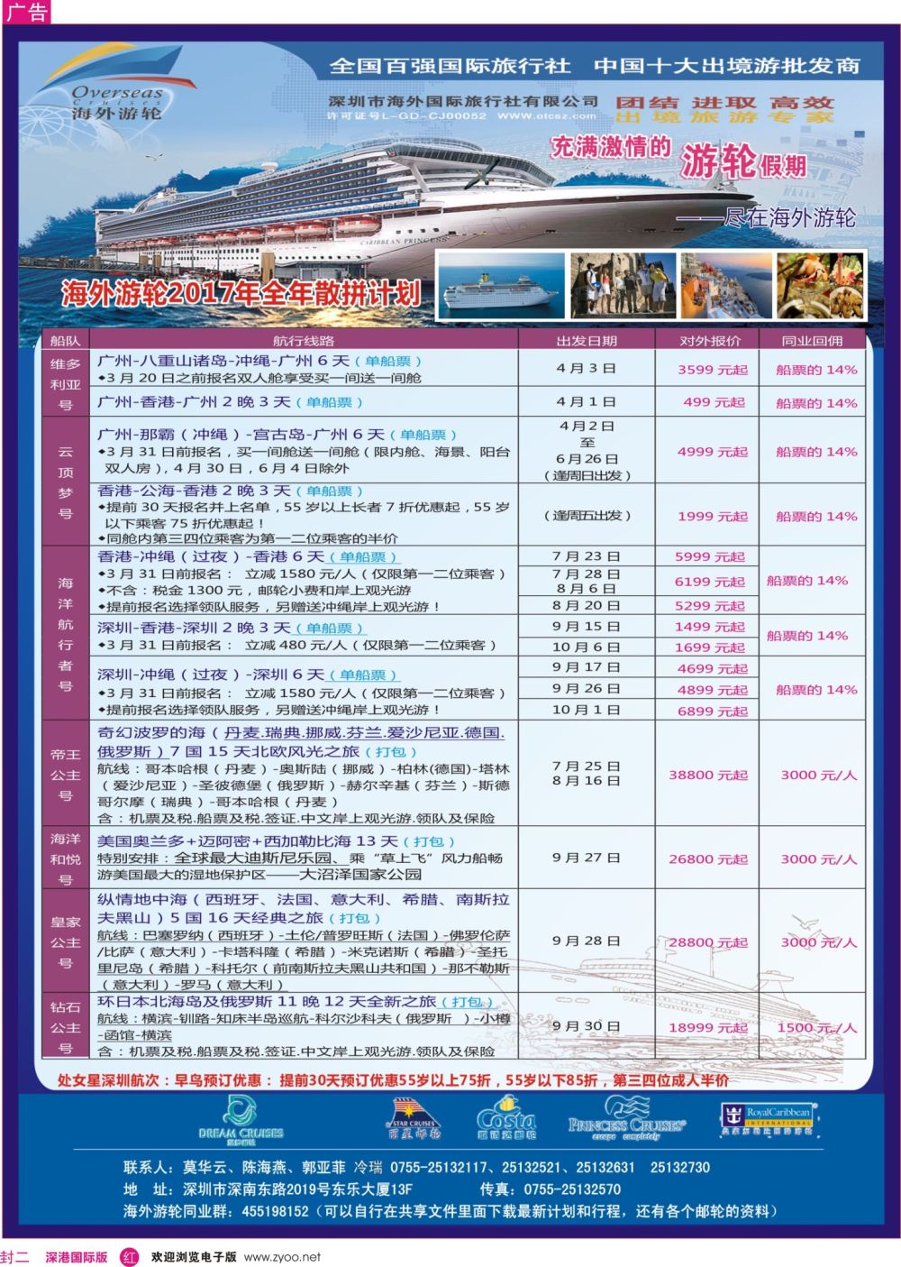 r02  封二  海外邮轮（深圳市海外国旅）