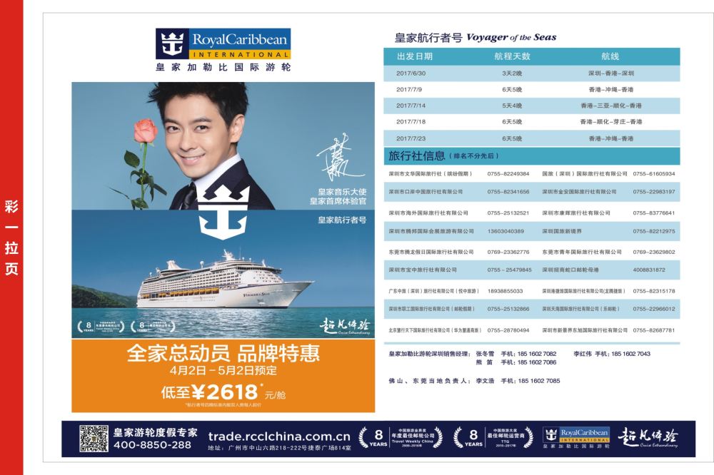 r09  彩1拉页  皇家加勒比国际游轮