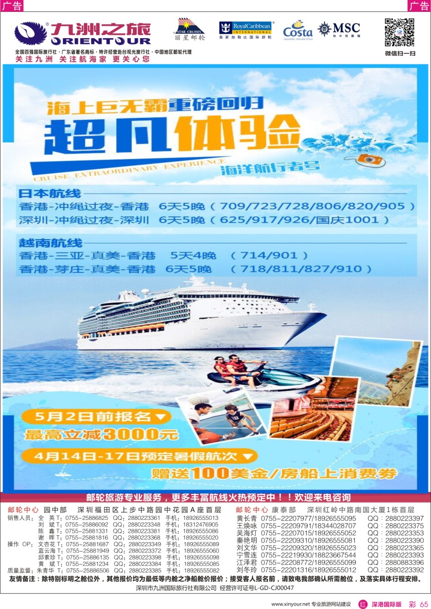 r彩065  邮轮—航海家—九洲国旅—专业邮轮操作中心