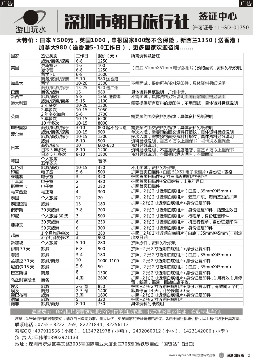 r黑003  深圳朝日旅行社签证中心