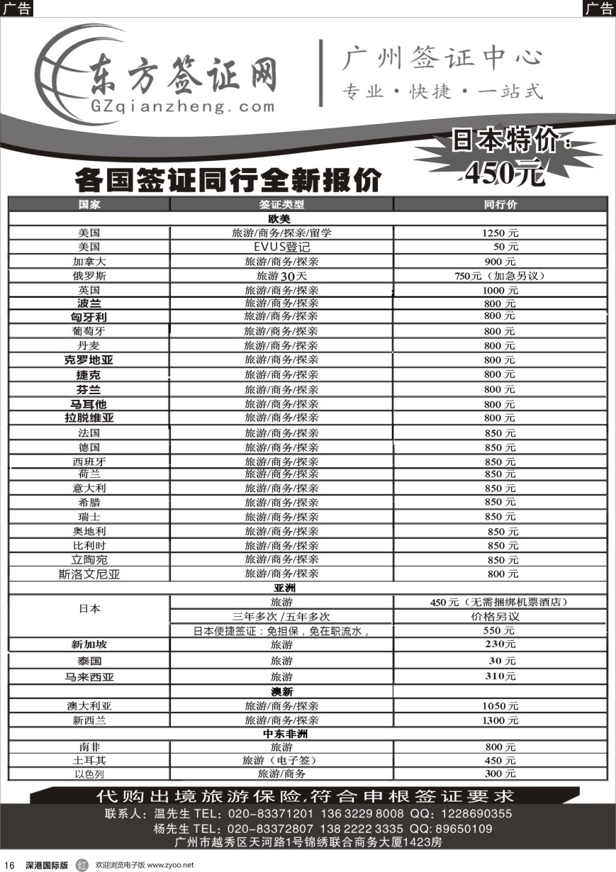 r黑016  东方签证网