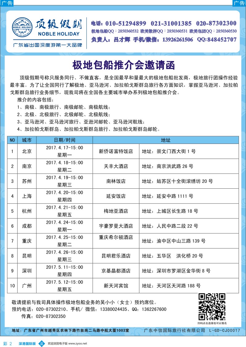 b彩002  顶级假期—欧美澳非深度游