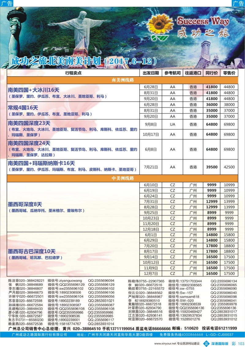 b彩103  广州成功之旅－－欧洲、美洲、南美计划