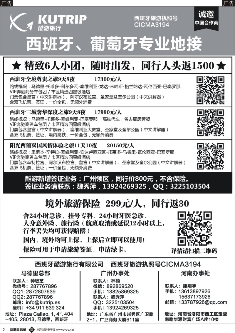 b黑002  西班牙酷游旅行—西班牙一手地接 