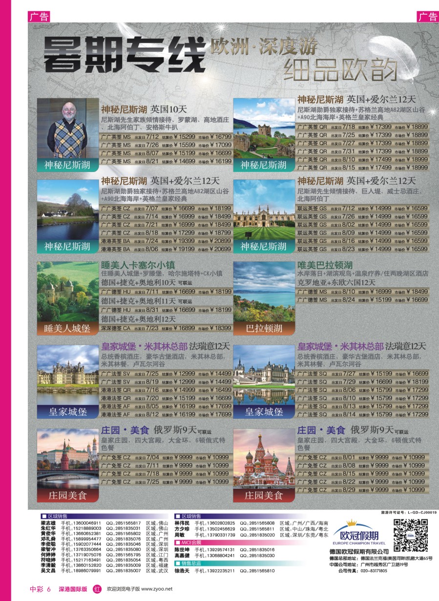 r中彩06  欧冠假期-欧洲专业地接