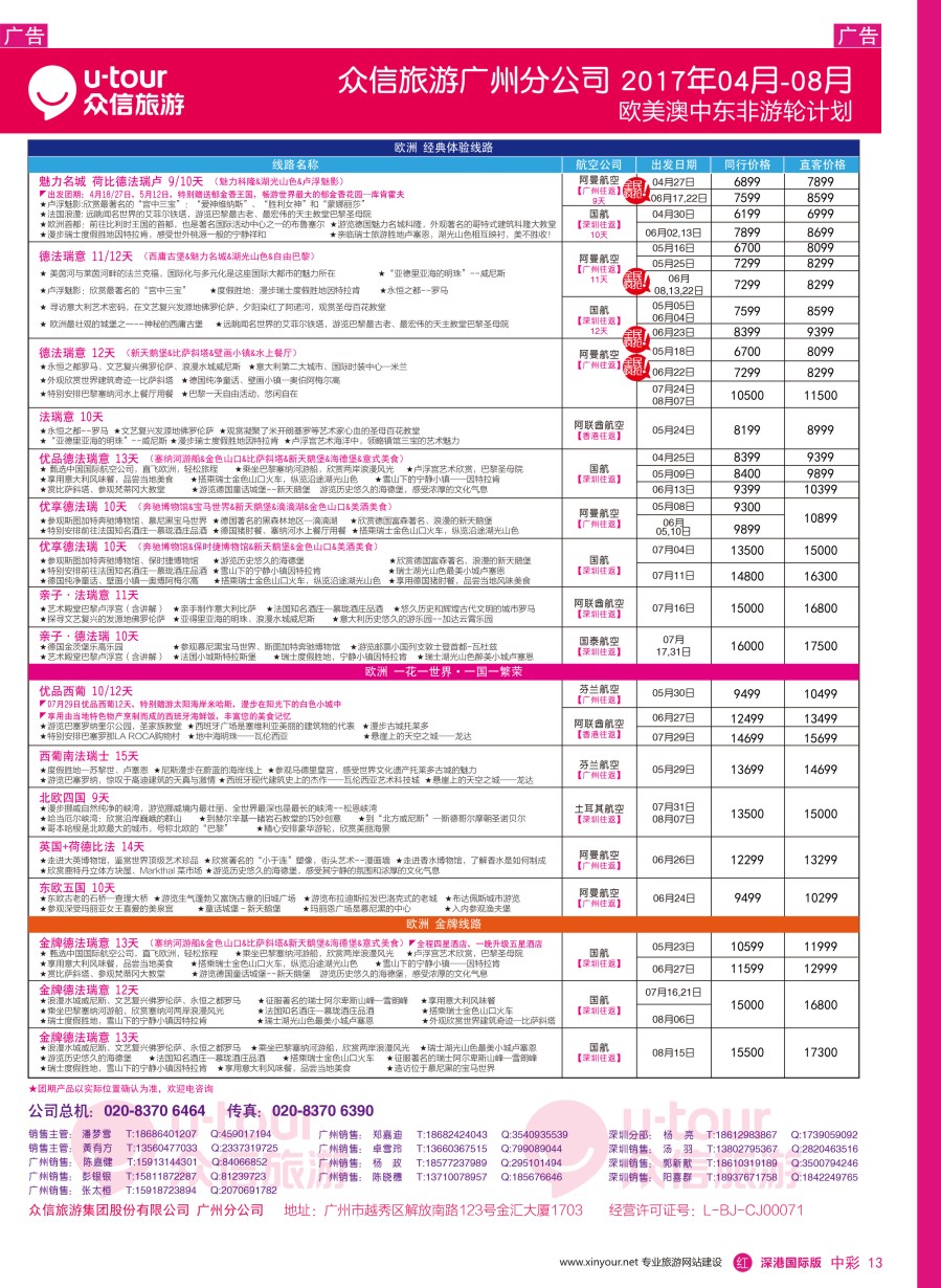 r中彩13  众信旅游出团计划