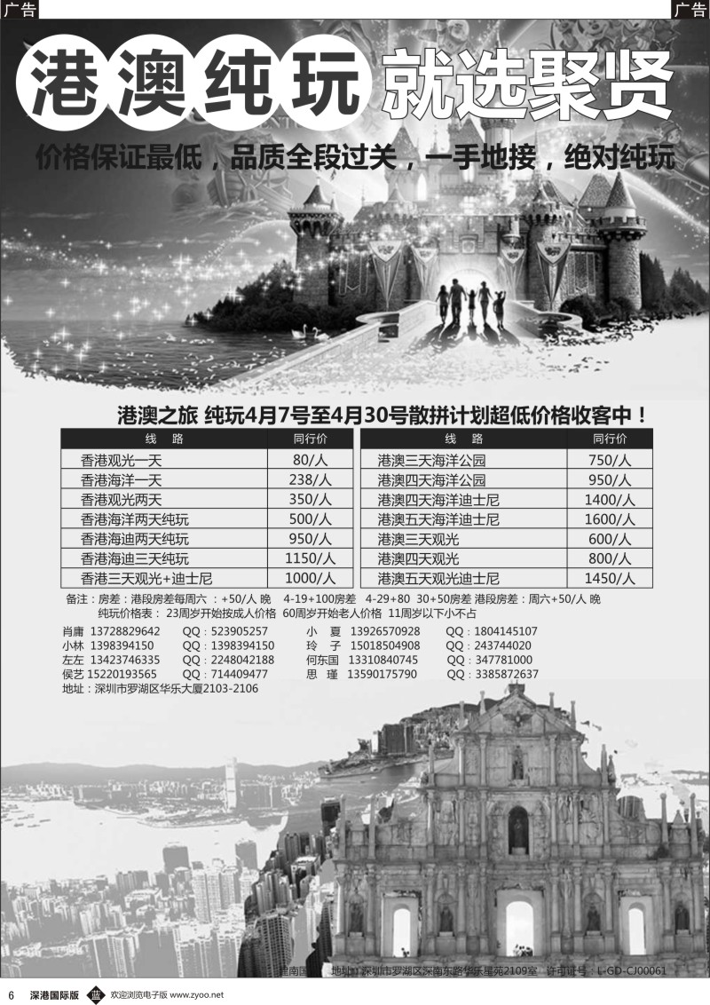 b黑006  聚贤国旅—港澳纯玩天天发团