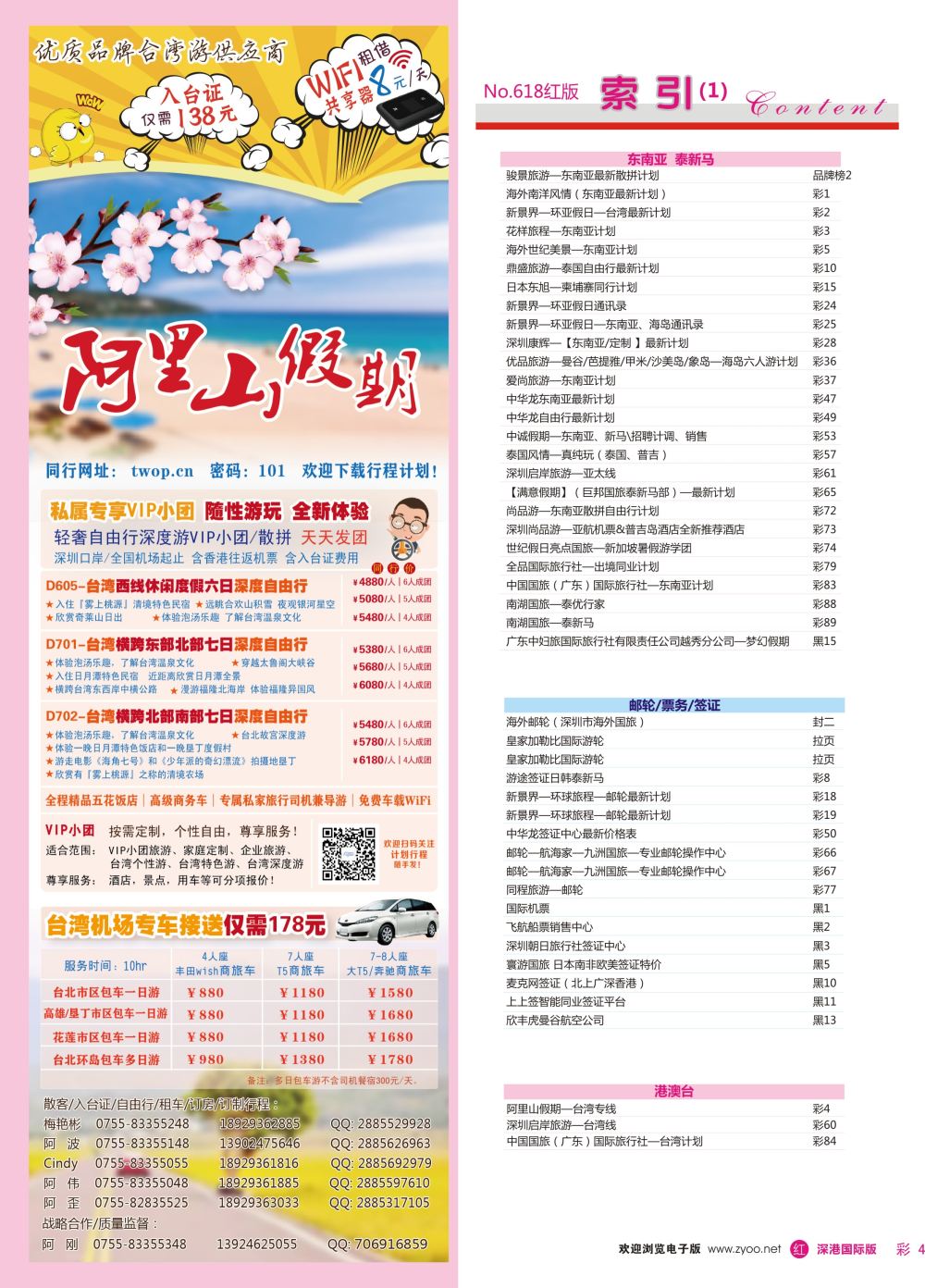 r彩004  阿里山假期—台湾专线
