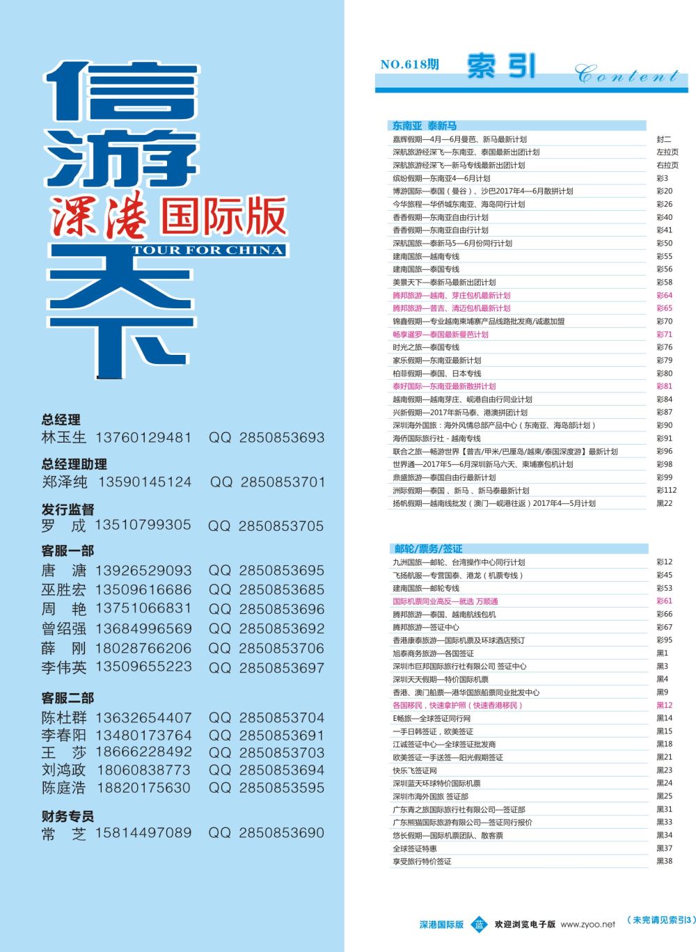 b彩006 618期 深港国际版 蓝版目录