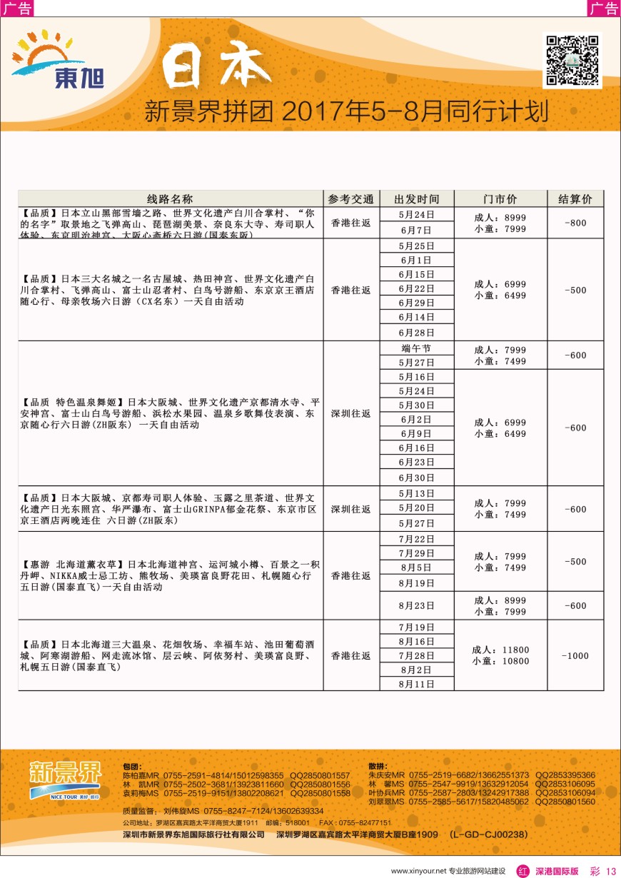 r彩013  日本东旭—日本同行计划