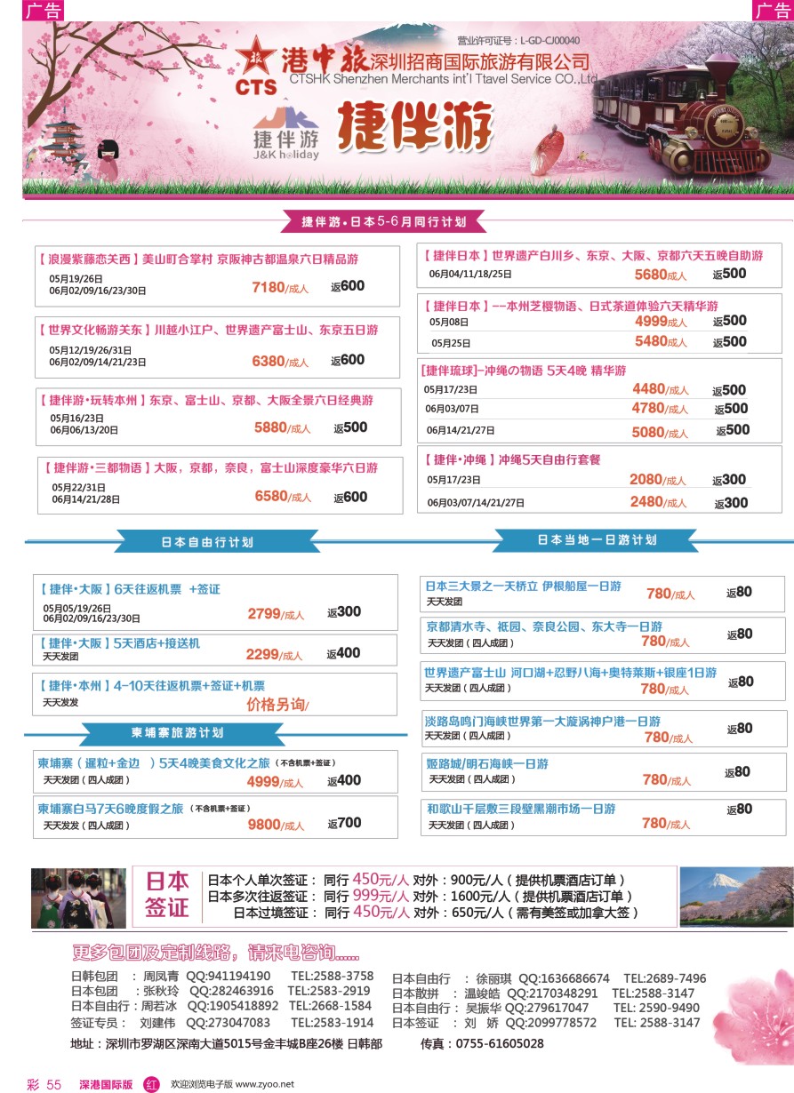 r彩055  招商国旅—捷伴游—日本专线