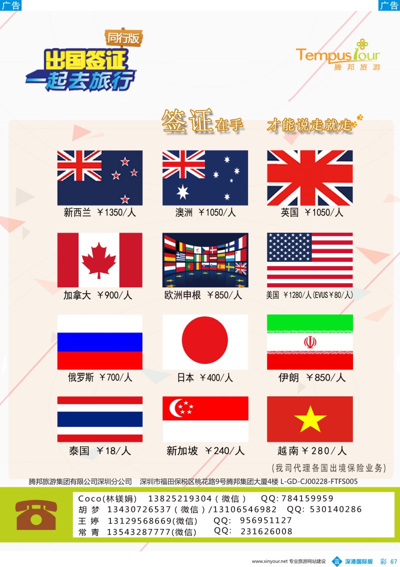 b彩067  腾邦旅游-签证中心