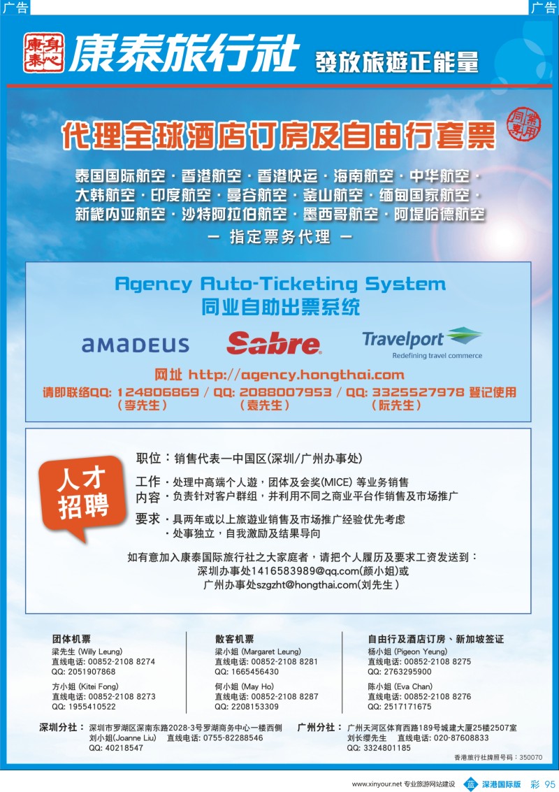 b彩095  香港康泰旅游-国际机票及环球酒店预订