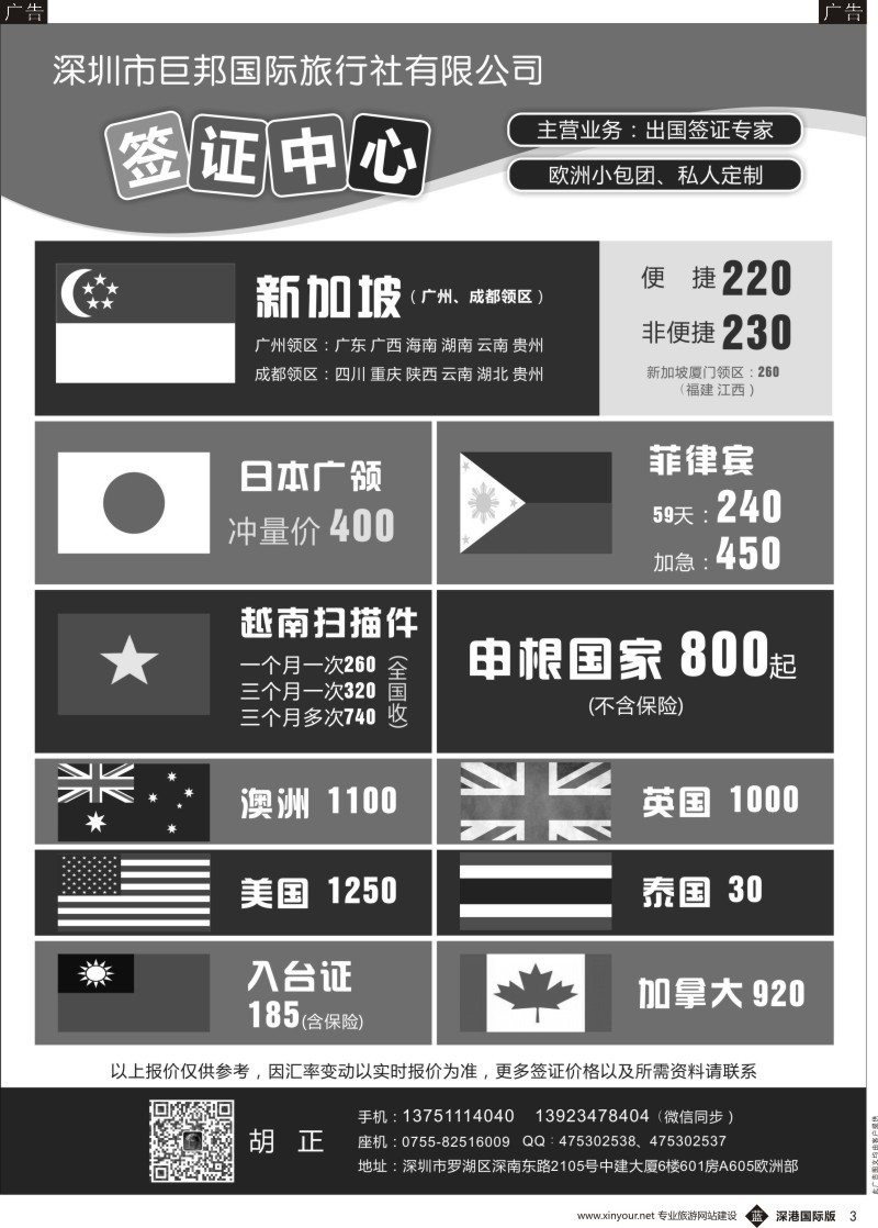 b黑003  深圳市巨邦国际旅行社有限公司 签证中心