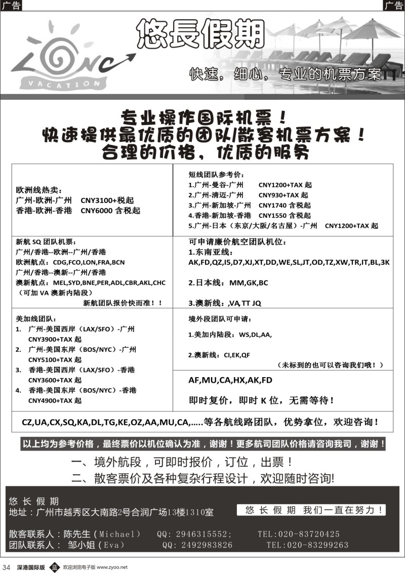 b黑034  悠长假期——国际机票团队、散客票