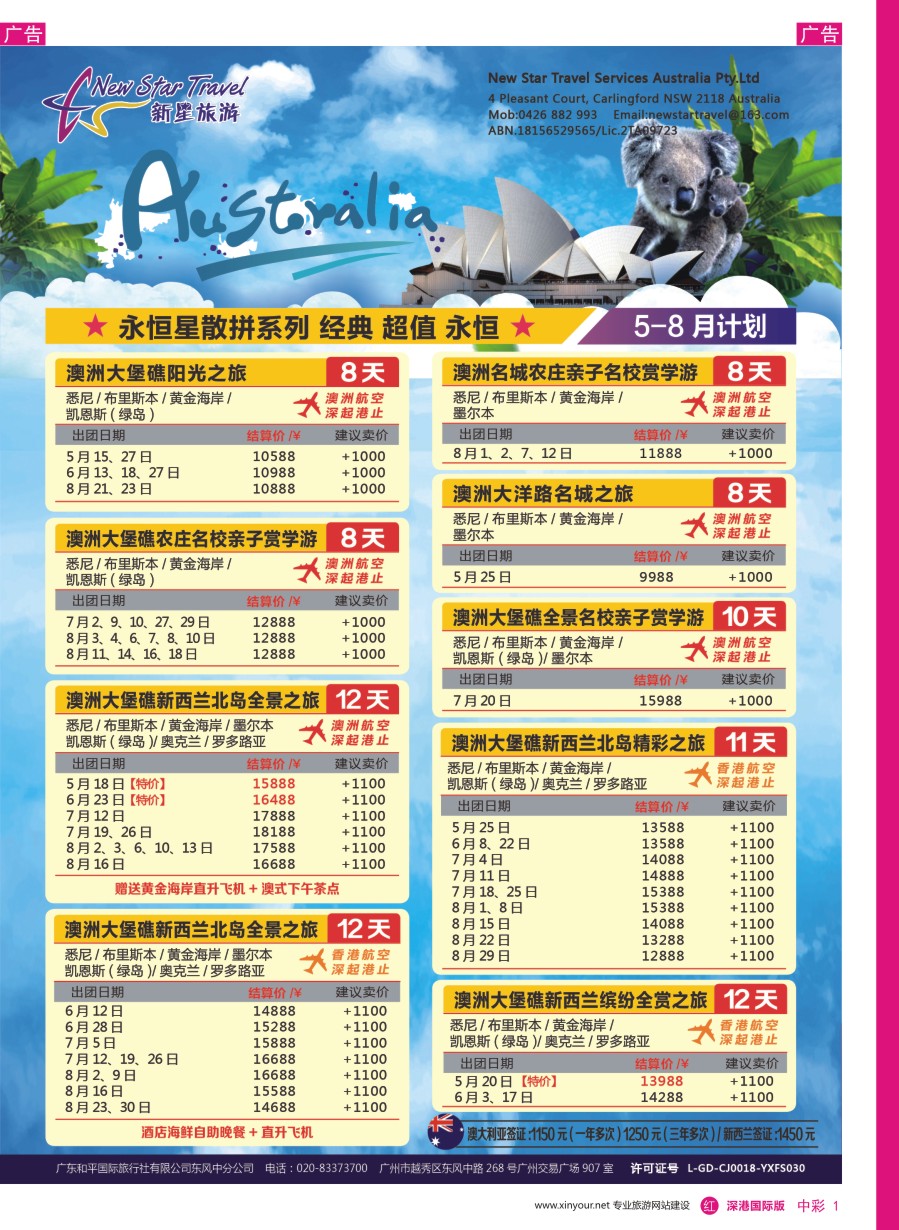 r中彩01  新星旅游--澳纽专线1