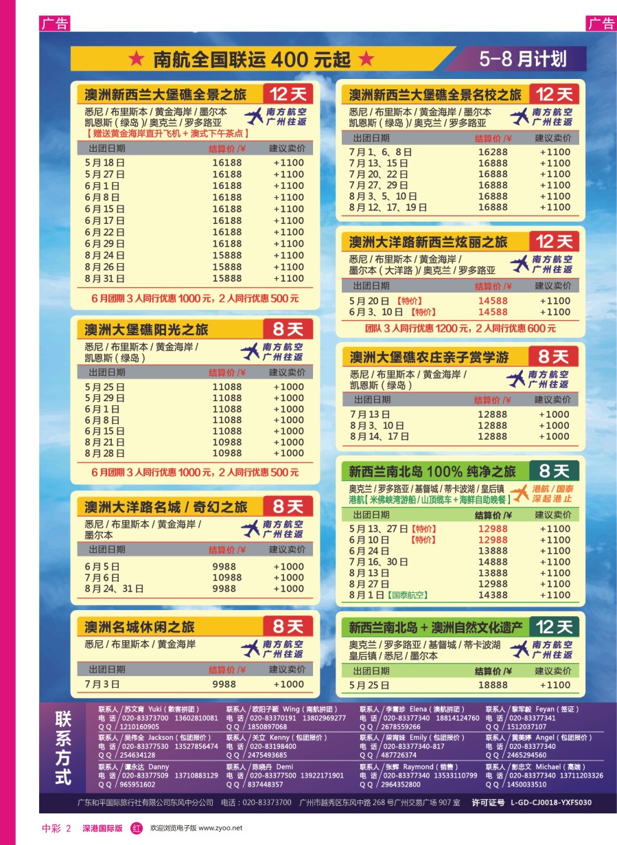 r中彩02  新星旅游--澳纽专线2
