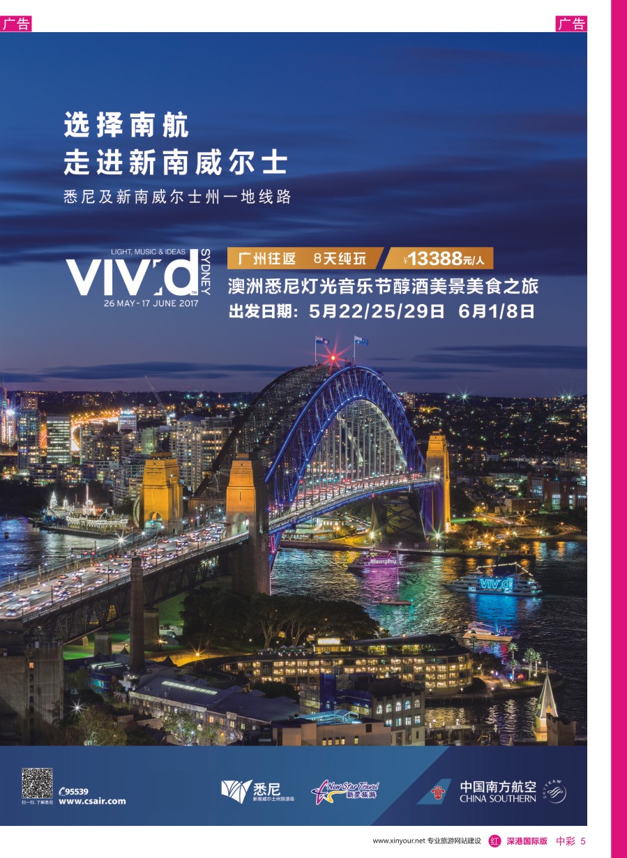 r中彩05  新星旅游--澳纽专线5
