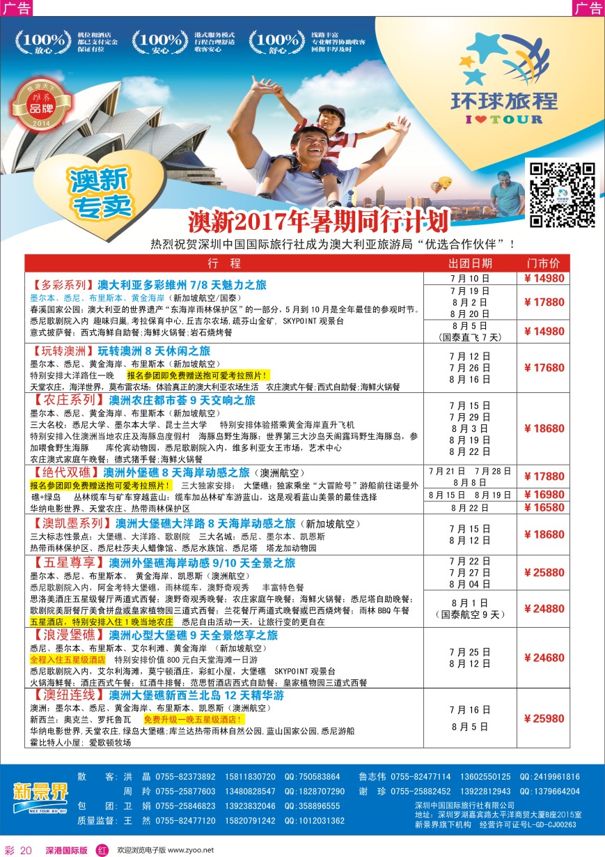 r彩020  新景界—环球旅程—澳新计划