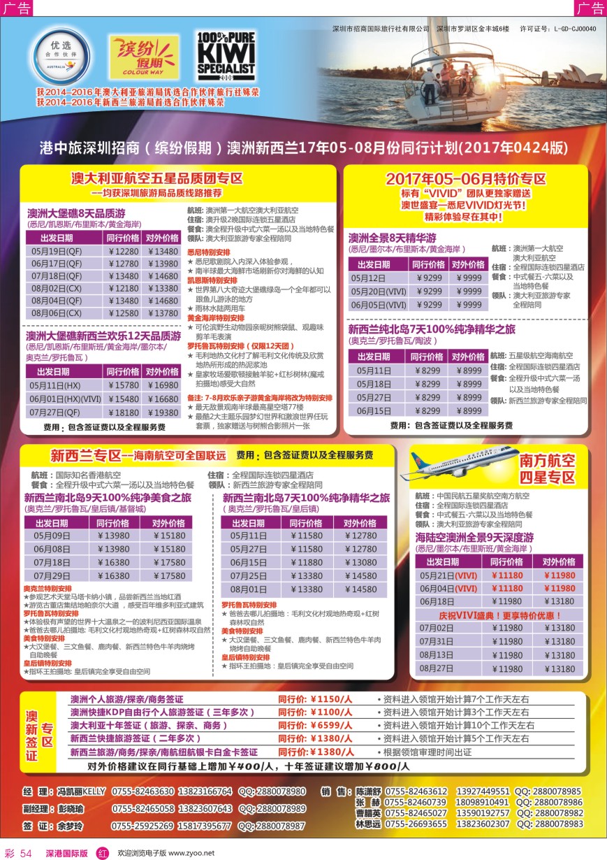 r彩054  招商国旅—澳洲、新西兰计划、澳新签证自由行