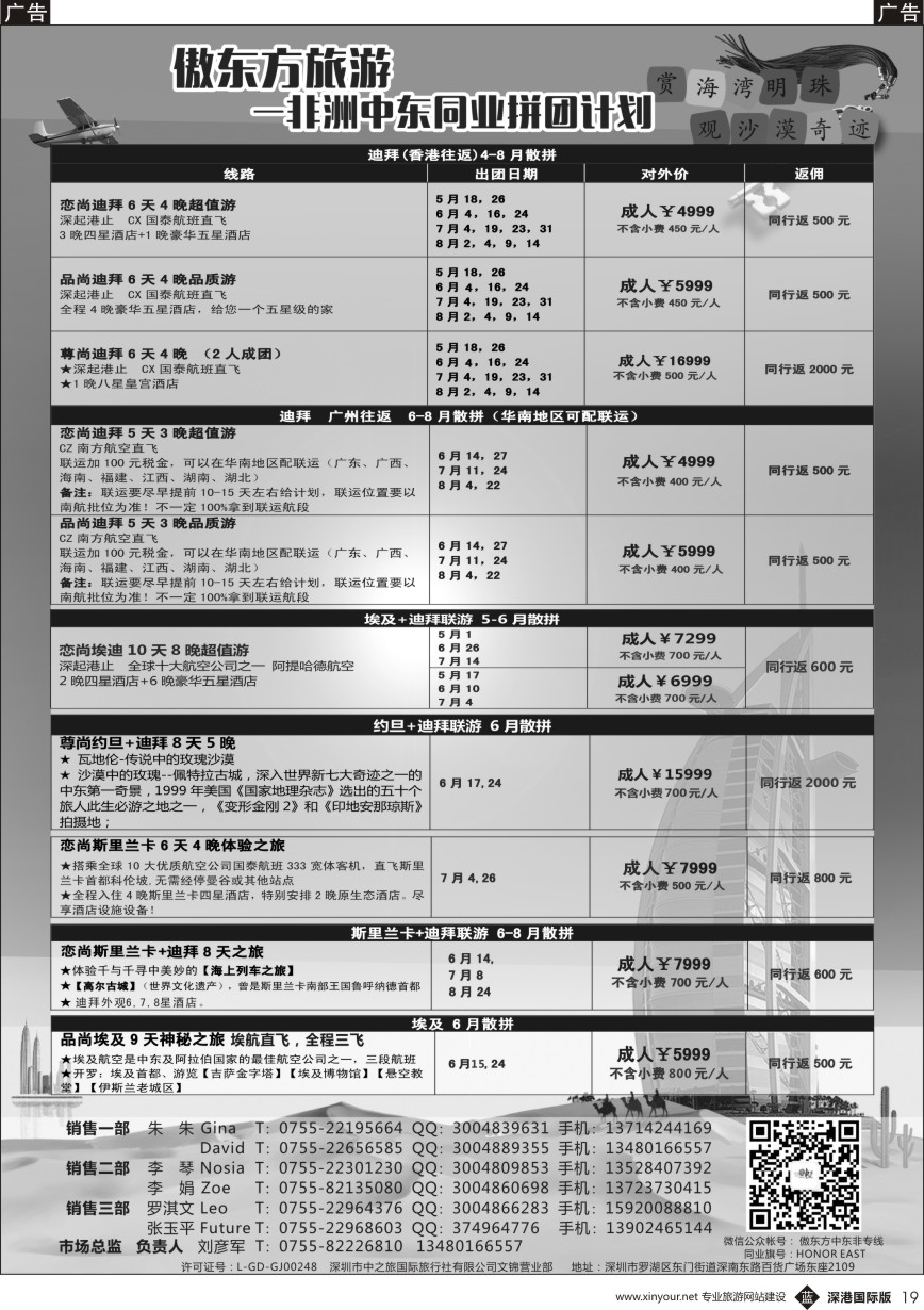 b黑019  中东非-迪拜，埃及，斯里兰卡一手资源（广州飞，香港飞）