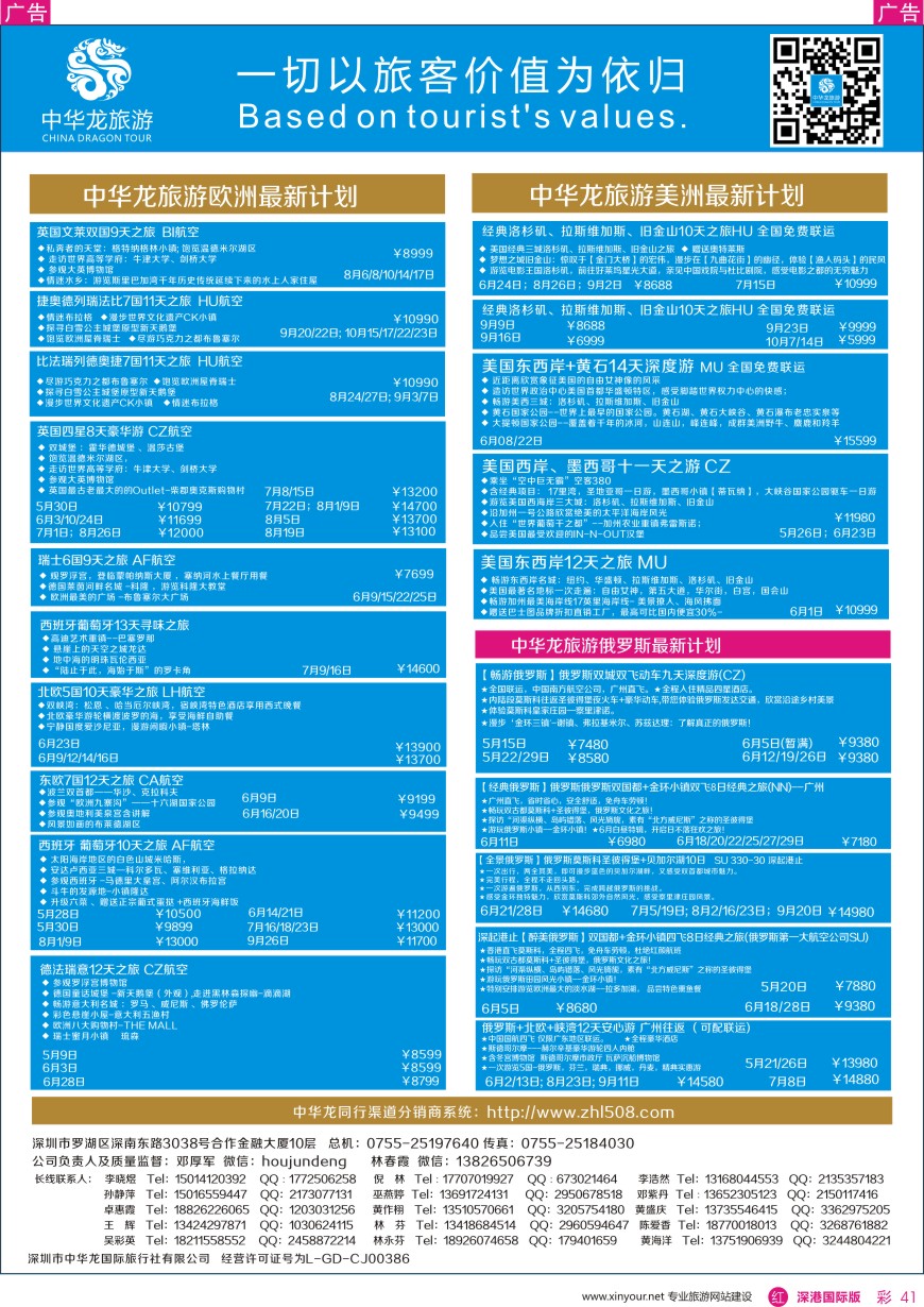 r彩041  中华龙欧美／俄罗斯最新计划