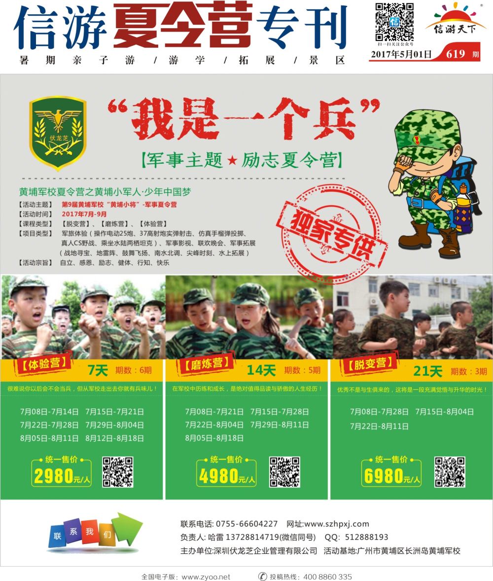 a1  封面  夏令营广州黄埔军校夏令营