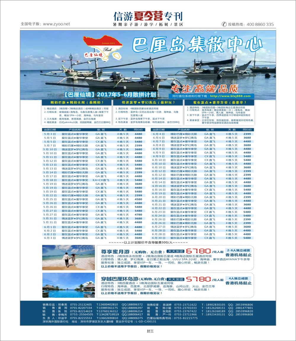 a3  封三  【巴厘仙境】2017年5-6月巴厘岛计划