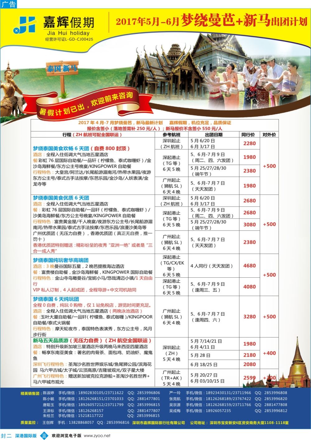 b02  封二  嘉辉假期—5月-6月曼芭、新马最新计划