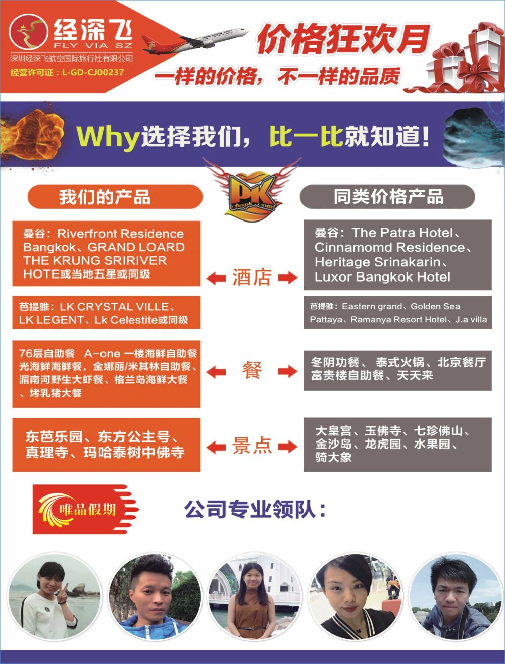 b03  左拉页  深航旅游经深飞—东南亚、泰国最新出团计划