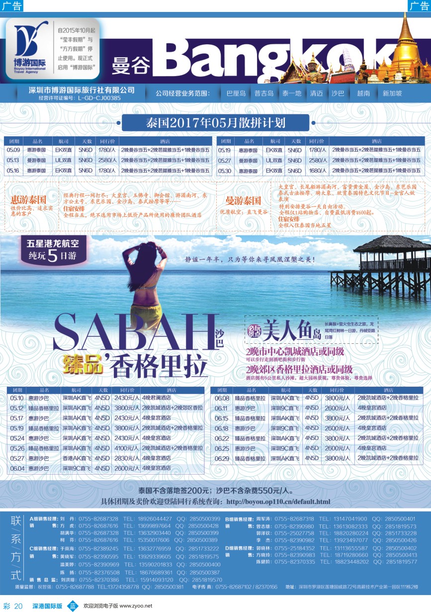 b彩020  博游国际-泰国（曼谷）、沙巴2017年4-6月散拼计划
