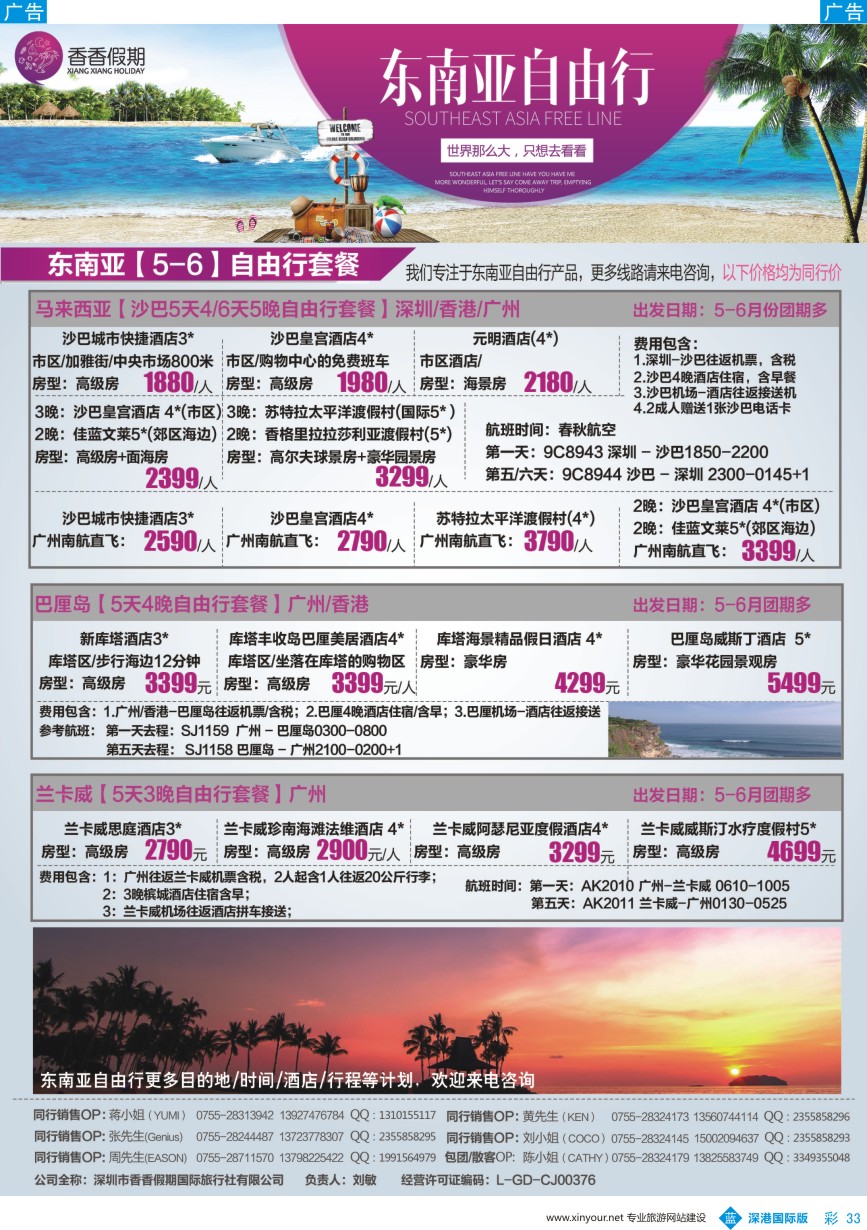 b彩033  香香假期—东南亚自由行计划
