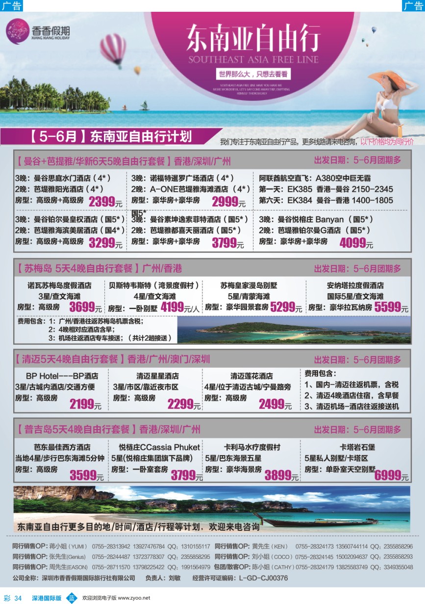 b彩034  香香假期—东南亚自由行计划