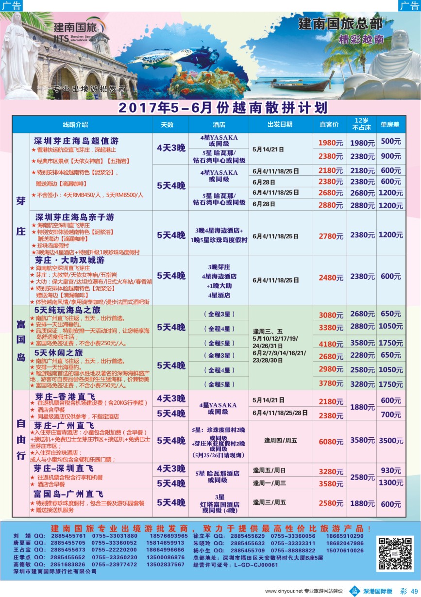 b彩049  建南国旅-越南专线