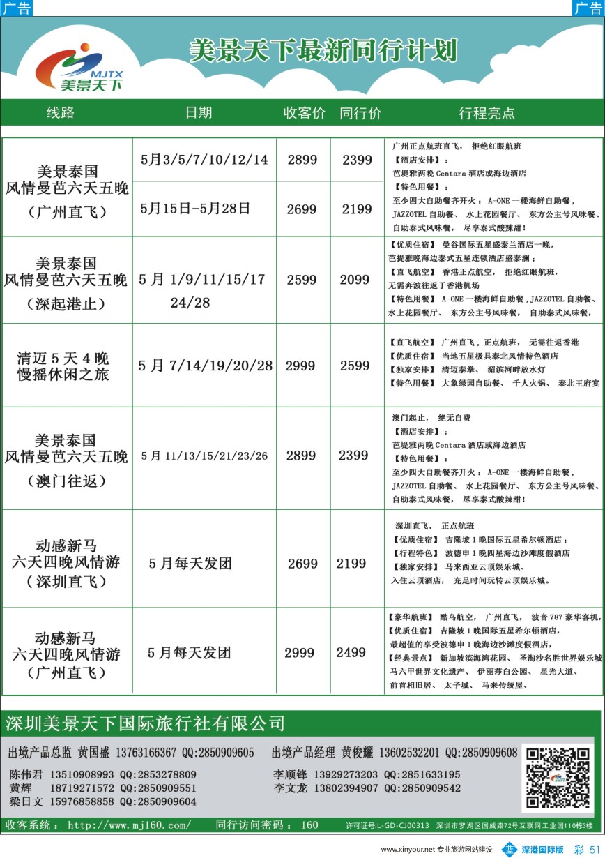 b彩051  美景天下—泰新马最新出团计划