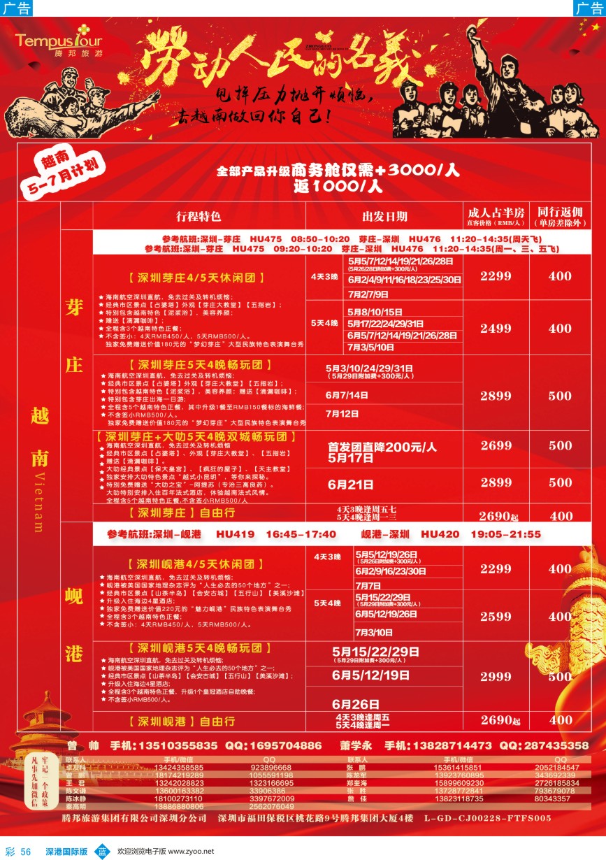 b彩056  腾邦旅游-越南、芽庄包机最新计划