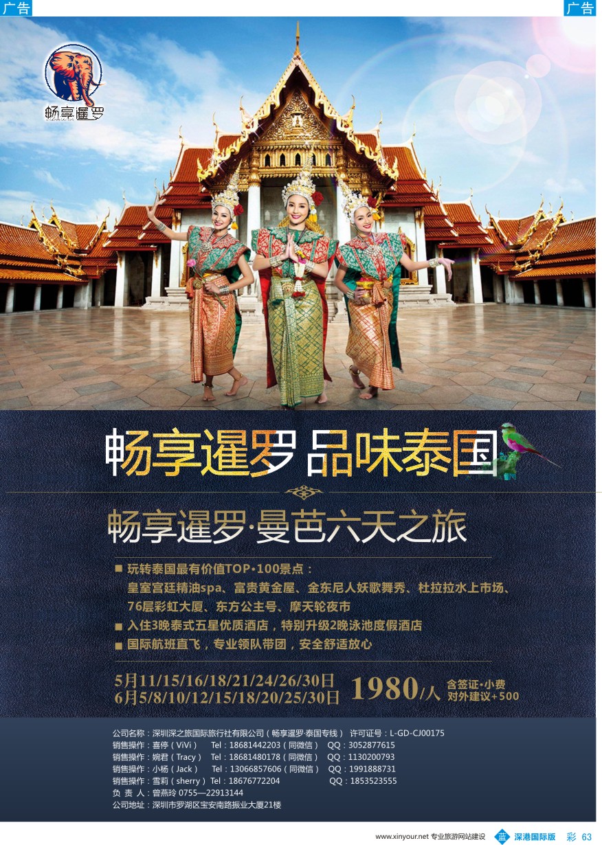 b彩063  畅享暹罗-泰国最新曼芭计划