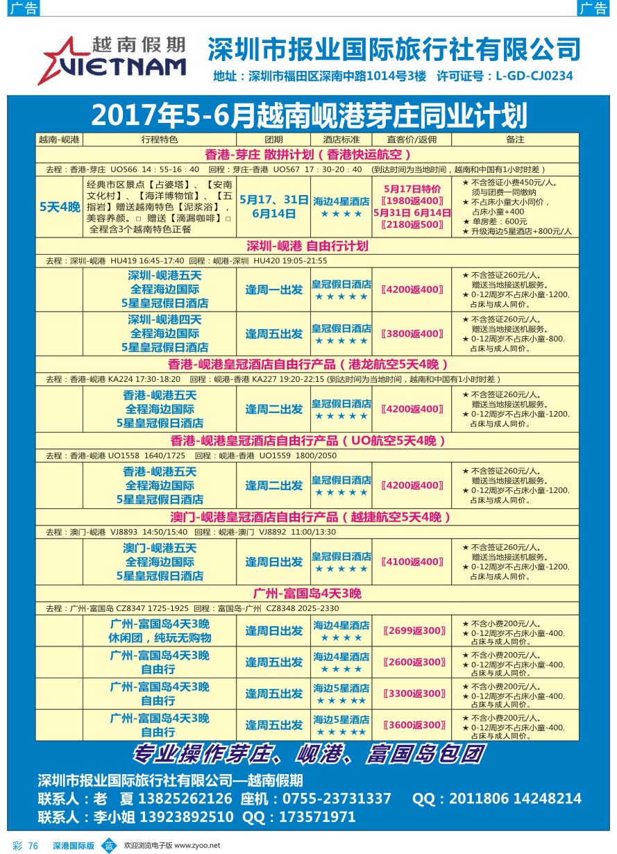 b彩076  越南假期-越南芽庄、岘港自由行同业计划