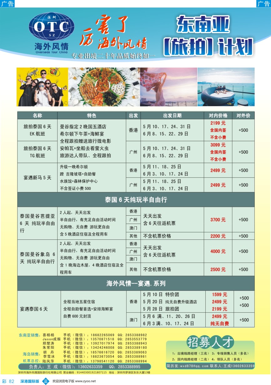 b彩082  深圳海外国旅：海外风情总部产品中心（东南亚、海岛部计划）