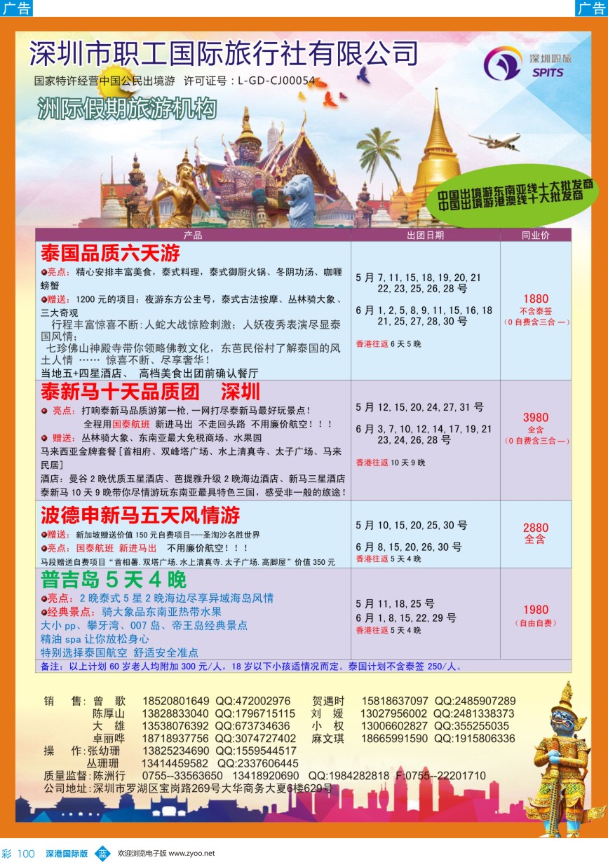 b彩100  洲际假期-泰国、新马、新马泰最新计划