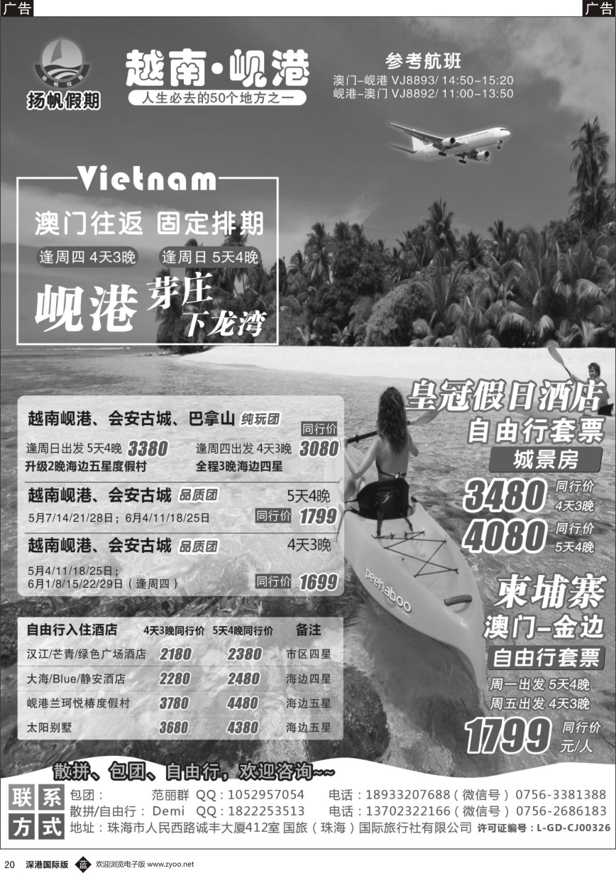 b黑020  扬帆假期-越南线批发（澳门-岘港往返）2017年4-5月计划