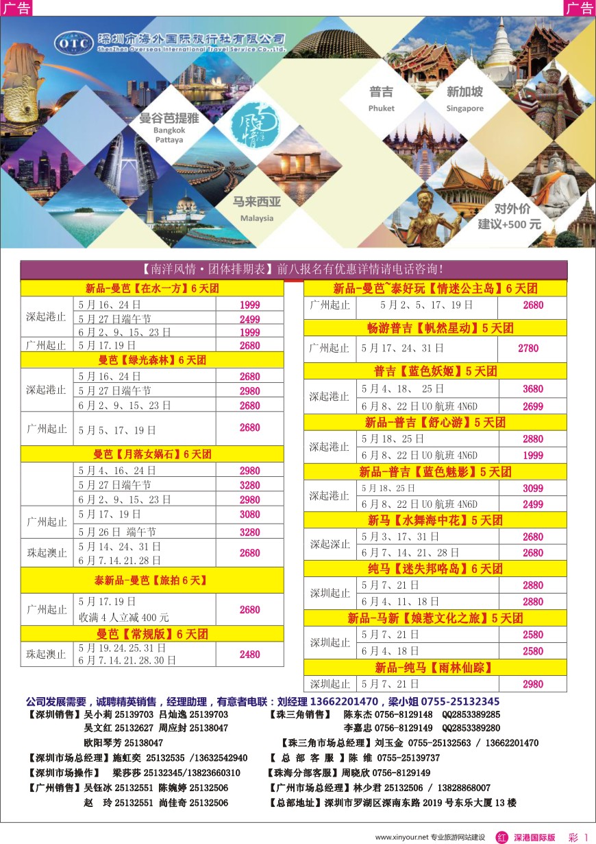 r彩001  海外南洋风情（东南亚最新计划）