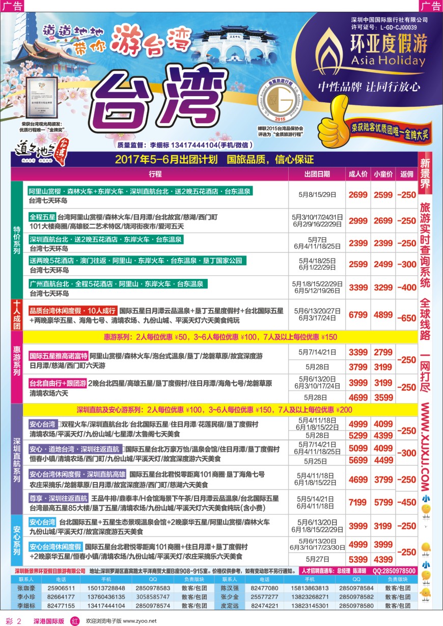 r彩002  新景界—环亚假日—台湾最新计划
