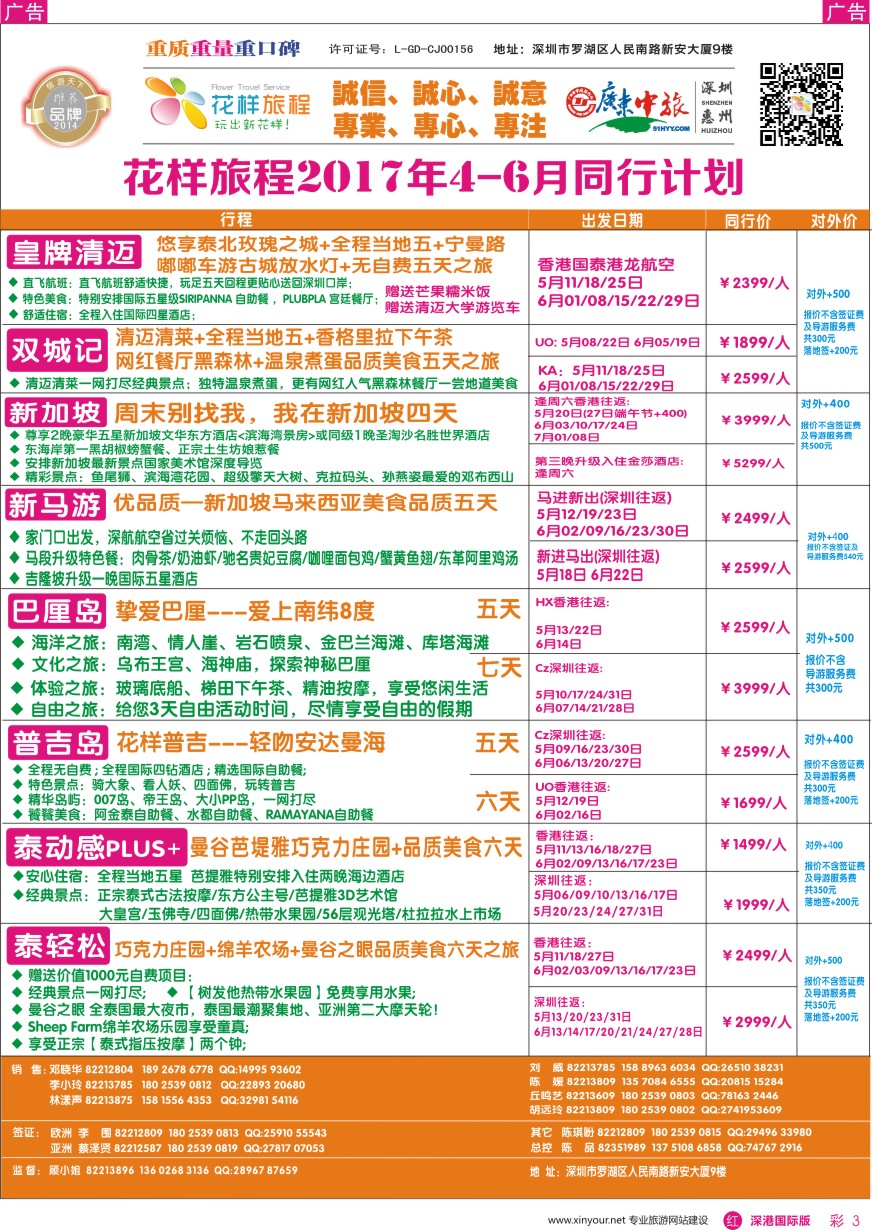 r彩003  花样旅程—东南亚计划
