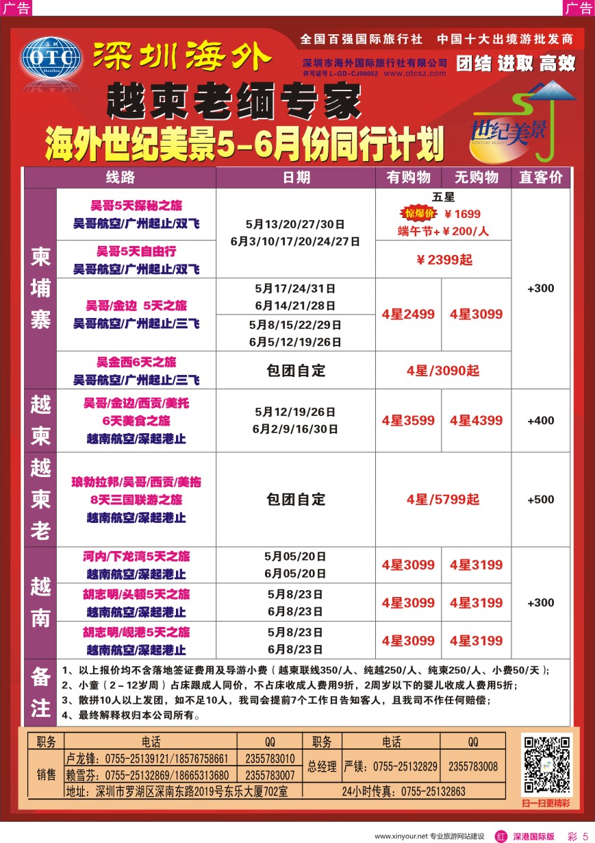 r彩005  海外世纪美景—东南亚计划