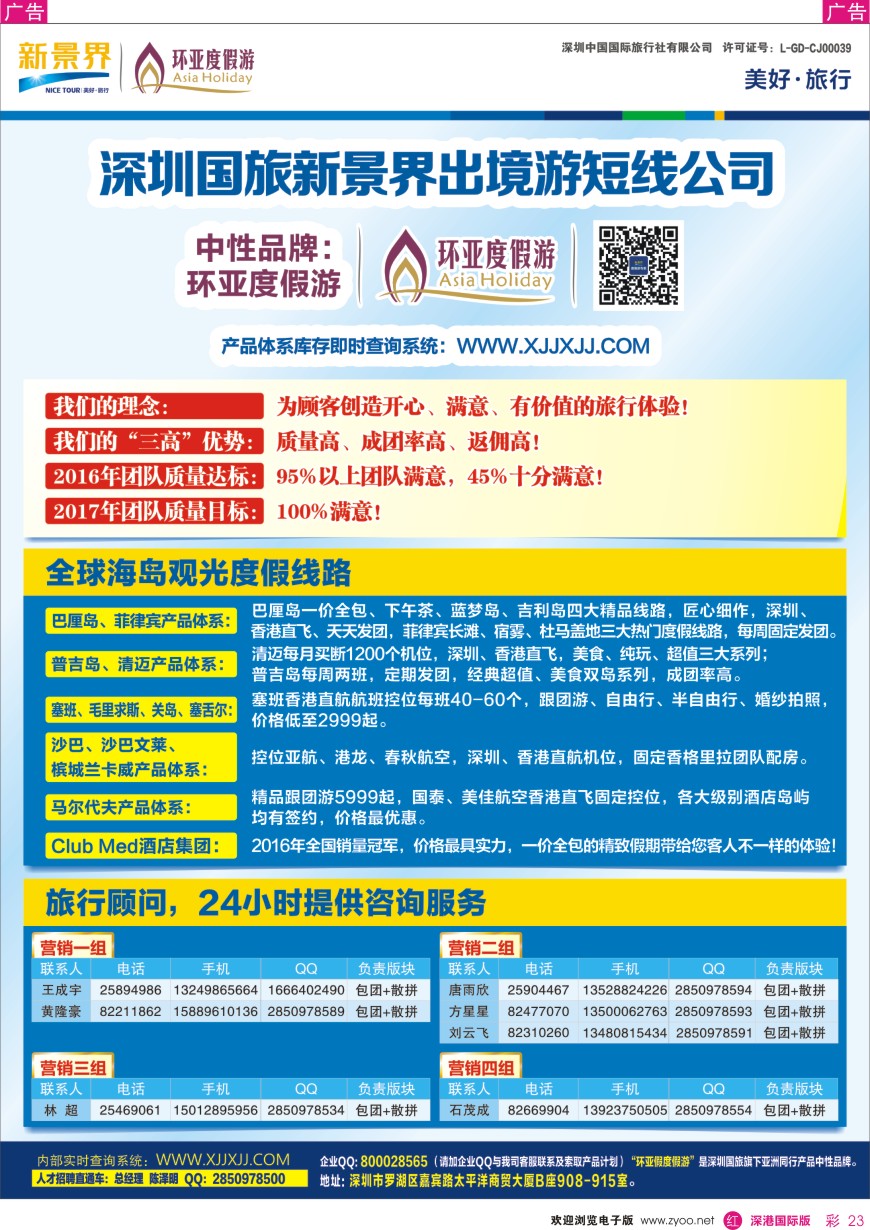 r彩023  新景界—环亚假日通讯录