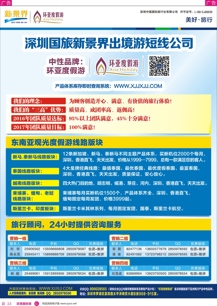 r彩024  新景界—环亚假日—东南亚、海岛通讯录