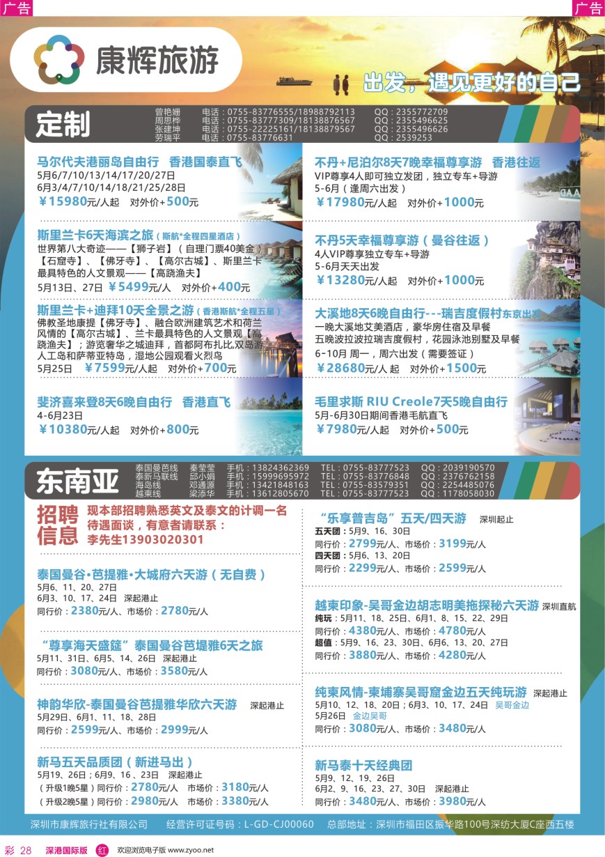 r彩028  深圳康辉—【东南亚／定制 】最新计划