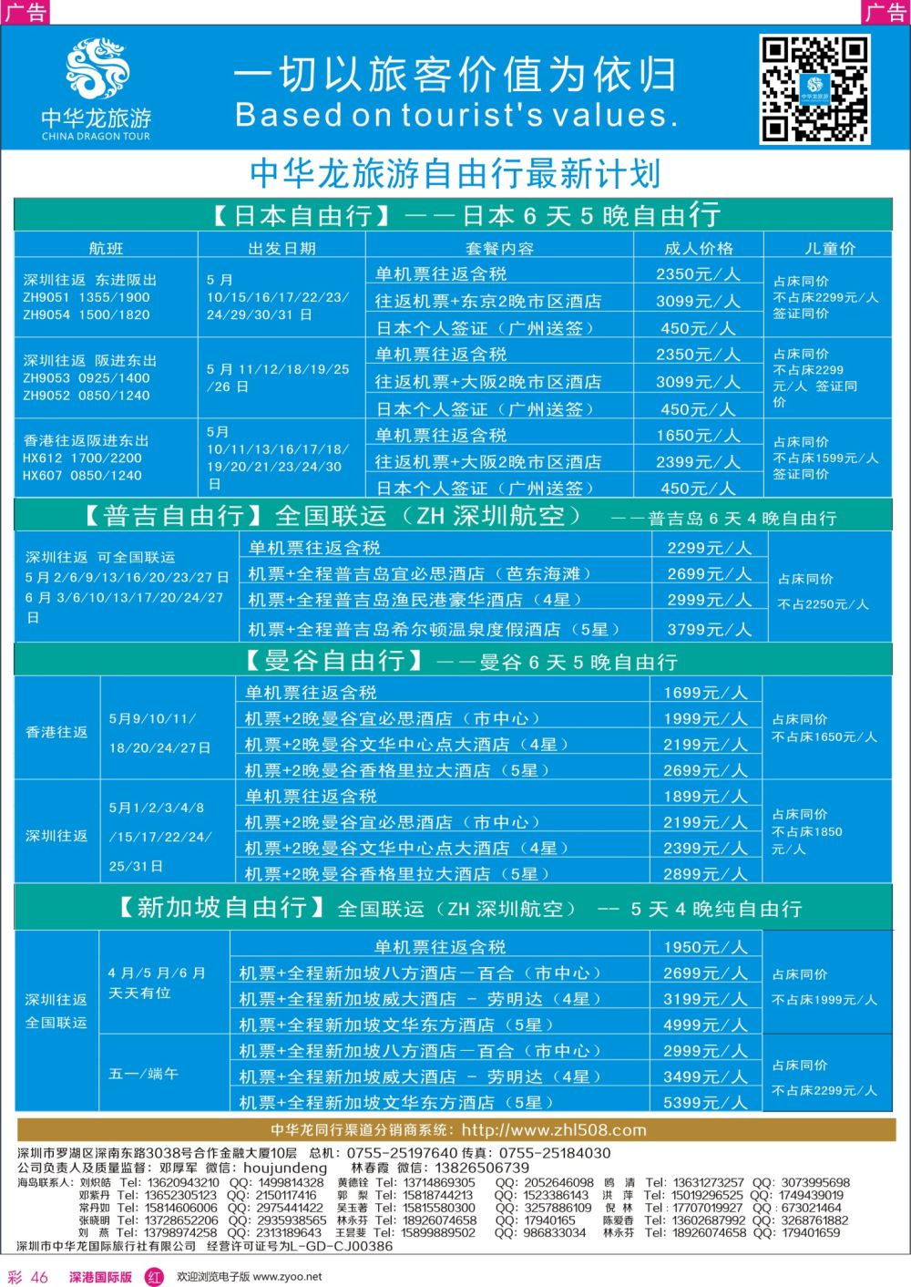 r彩046  中华龙自由行最新计划 